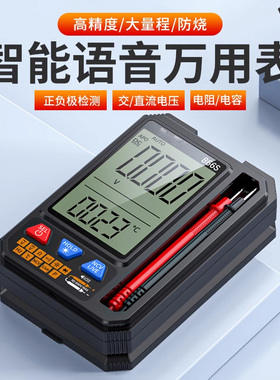 精工品质万用表电工专用语音大屏数字高精度全自动智能防烧多用表