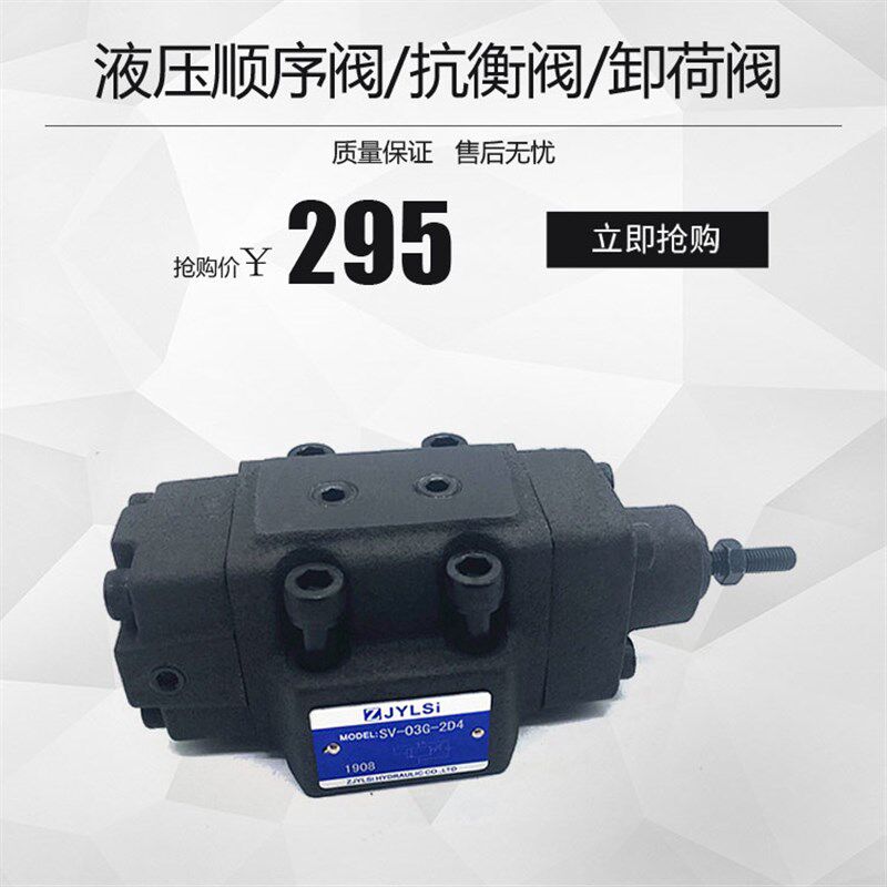 液压油压阀单向顺序阀板式抗衡阀SV-03G-1-D4 SV-06G-2-D4 ET 20
