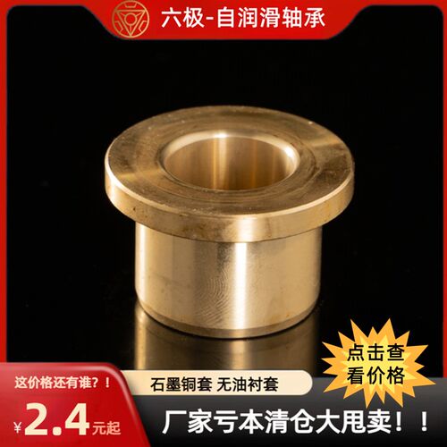 SHFZ5-30内径特殊铜合金肩型无油衬套锡青铜663自润滑轴承OFG31-d
