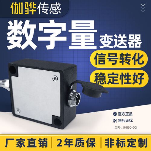 【伽骅】单路数字变送器JHBSQ-DG力传感器信号转换器放大器RS485