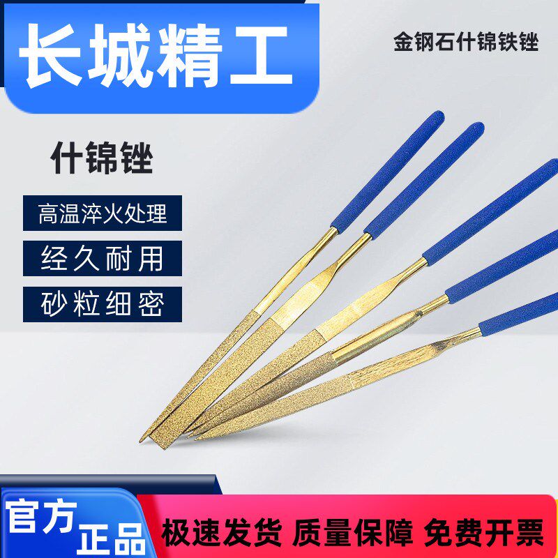 长城精工金刚石锉刀钢锉套装金属打磨工具钢砂什锦小挫刀子扁平锉