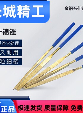 长城精工金刚石锉刀钢锉套装金属打磨工具钢砂什锦小挫刀子扁平锉