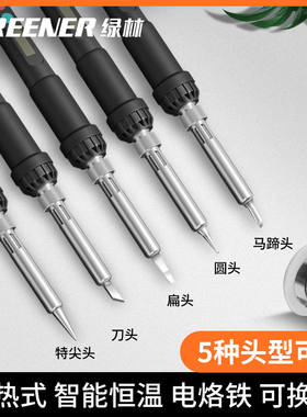 绿林电烙铁家用小型维修焊接神器洛铁电焊笔内热式可调恒温焊锡枪