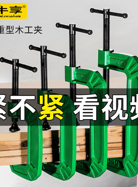 木工夹加厚g字f型强力夹子固定器木板金属夹具夹紧器木工工具大全