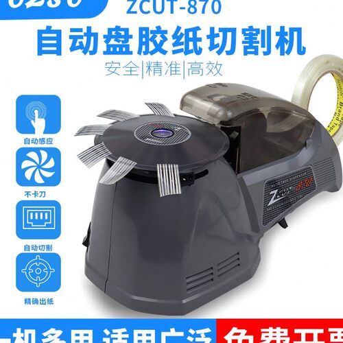 圆盘胶纸机RT-3700透明胶切割器ZCUT-870转盘高温胶带切割机自动