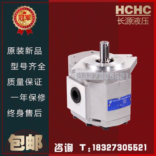 hchc长源液压齿轮油泵 CBF-E5 合肥长源液压齿轮泵液压泵 叉车泵