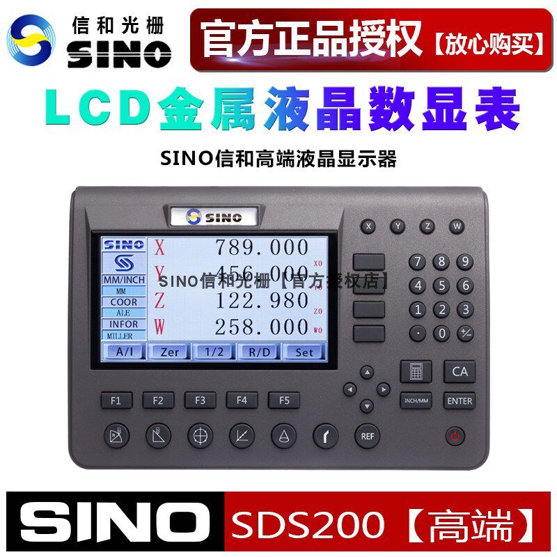 SINO信和光栅四轴光栅尺数显表SDS200高端全金属液晶显示器