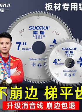 索瑞梯平齿木工锯片不崩边7寸子母锯无尘锯台锯生态板免漆板专用