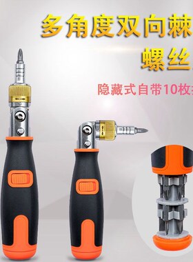 十字一字多功能家用伸缩短柄小起子棘轮螺丝刀套装两用螺丝批工具