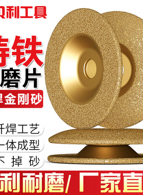 金刚石砂轮磨盘钎焊铸铁打磨片合金钢抛光铸件磨片100弧形磨光片