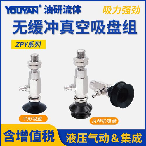 ZPY08UN真空04BN吸盘组06US/10BS/10/13/16/20/25/32US/40DN/50DS
