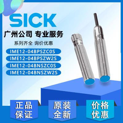 德国SICK西克正品IME12-04BPSZC0S IME12-04BNSZW2S电感接近开关