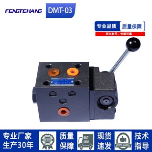 FENGTEHANG手动换向阀DMT-03-3C60-30系列手动换向阀现货