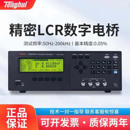 同惠 TH2816A/B/P+精密LCR数字电桥测试仪 电感电容电阻抗测量仪