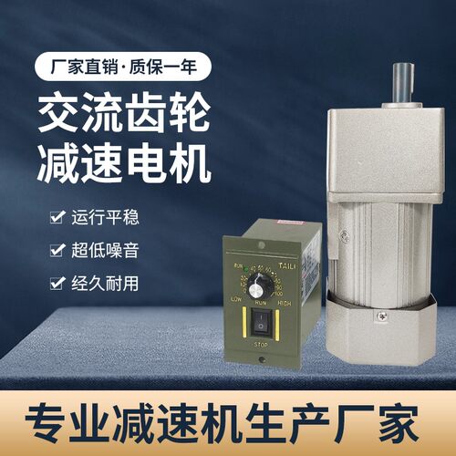 6W-400W单相交流无极可调速变速微型齿轮减速电机马达输送带220V