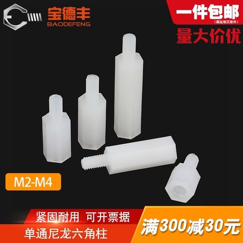 尼龙柱六角隔离柱单通六角尼龙塑料螺柱支撑柱pc板间隔柱M2M3/M4