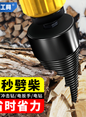 劈柴神器家用农村电动劈材机砍柴破木头电鎚钻电镐专用分裂钻头大