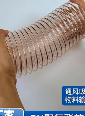 加厚PU聚氨酯钢丝波纹软管耐磨工业吸尘排风耐高温风管大口径透明