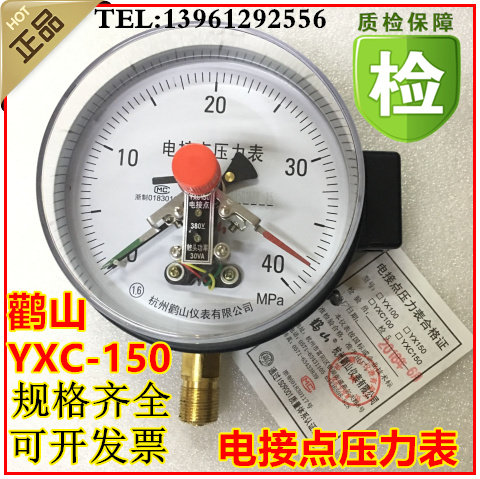 正品 鹳山磁助式电接点压力表YXC-150鹤山 1.6MPa -YX150 40MPa