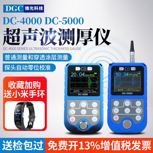 德光超声波测厚仪DC5000超厚有机材料高精DC4000超声波数字测厚仪
