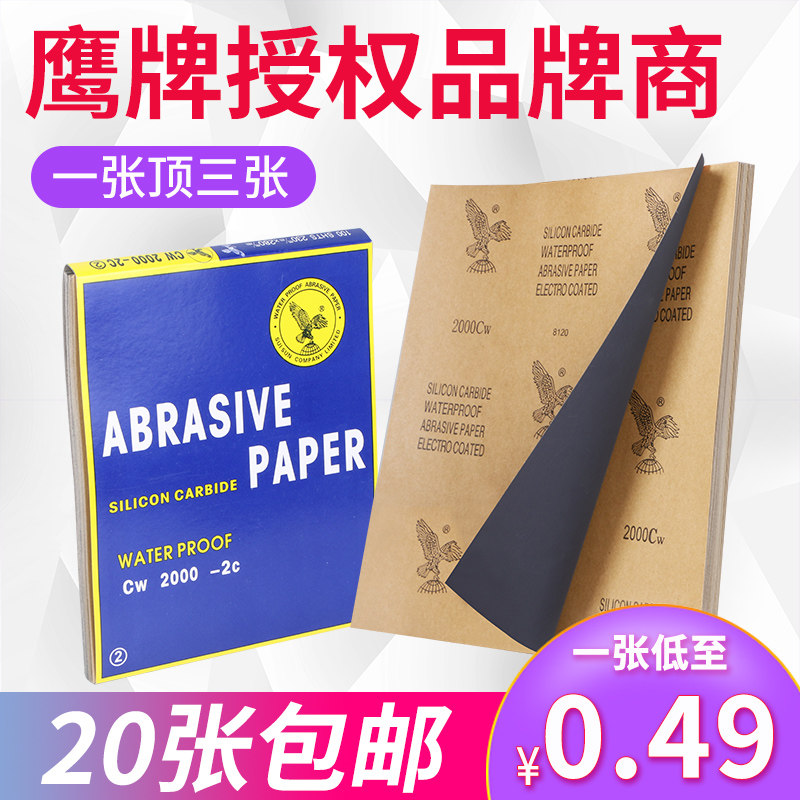 水砂纸鹰牌砂纸汽车打磨抛光水磨干磨沙纸800目2000目超细砂纸片