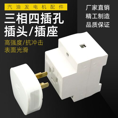三相汽油柴油发电机工业插头5/6.5/8千瓦四孔扁脚插头插座16A380V