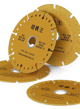 角磨机切铁王切割片不锈钢金属合金切铁云石机耐用金钢石砂轮