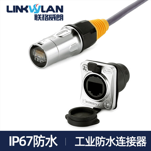 IP67工业级RJ45网络防水插头 插座 室外网络线缆防水连接器转接头