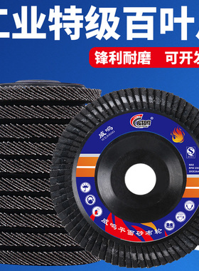 威鸣百叶片打磨片100角磨机百叶轮不锈钢抛光片砂轮布轮角磨片