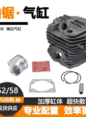 52/58气缸总成汽油伐木锯油锯汽缸 气缸套活塞全套通用汽油锯配件