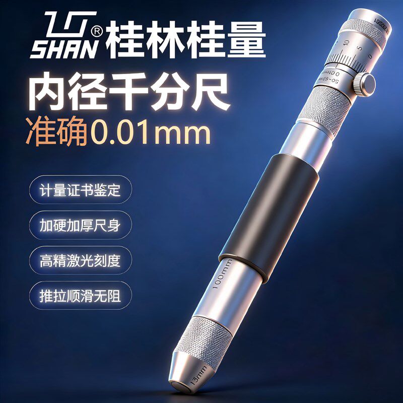 桂林桂量接杆管式内径千分尺50-300 600 1000mm测量内圆径测微器