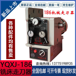 机械走刀器YQXJ-186 铣床走刀器机械进给器LIDI-1000DX齿轮走刀器