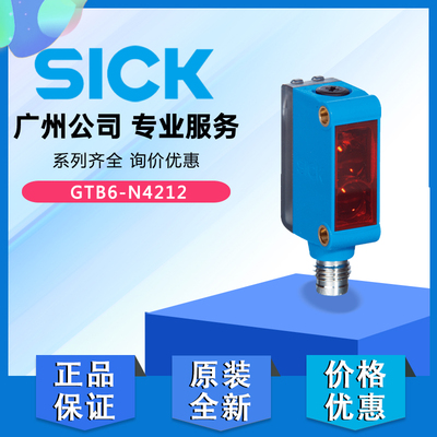 德国西克SICK原装正品GTB6-N4212 N4211漫反射光电传感器1052439