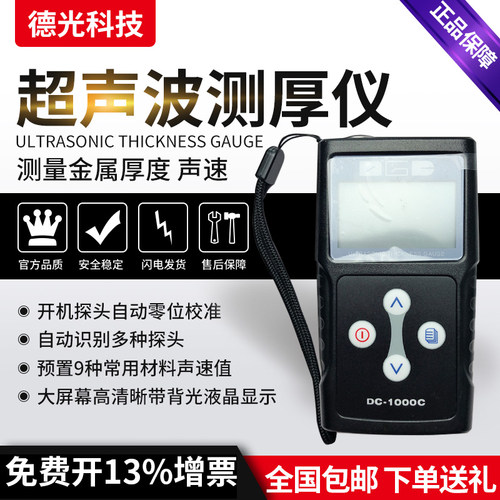 德光高精度超声波测厚仪DC1000C/2000C/2030C里氏硬度仪DHT-100