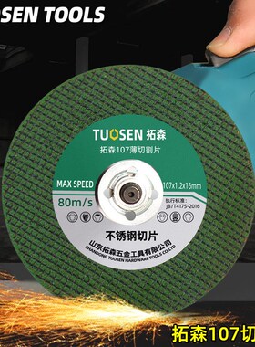 砂轮片 角磨机切割片手磨机磨片金属切割砂轮片不锈钢锯片角磨片