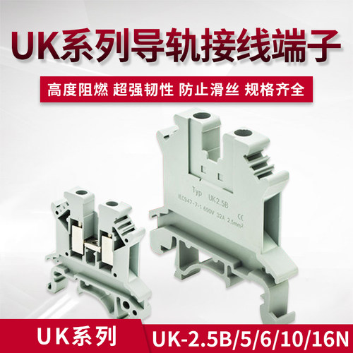 UK导轨式接线端子UK-2.5B/5N/6N/10N电压端子排 2.5平方接线端子