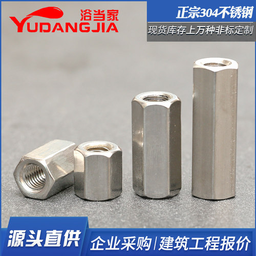 304不锈钢六角加长螺母牙条接头螺杆连接螺帽丝杆M4M5M6M8M10M12