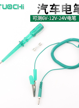 多功能汽车测电笔汽修车用试电笔6V/12V/24V试灯修电路感应验电笔