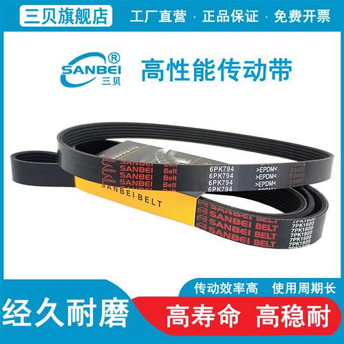 皮带7PK1115 1185 1600 1665 1816 1820 1830 1880 1905 2000