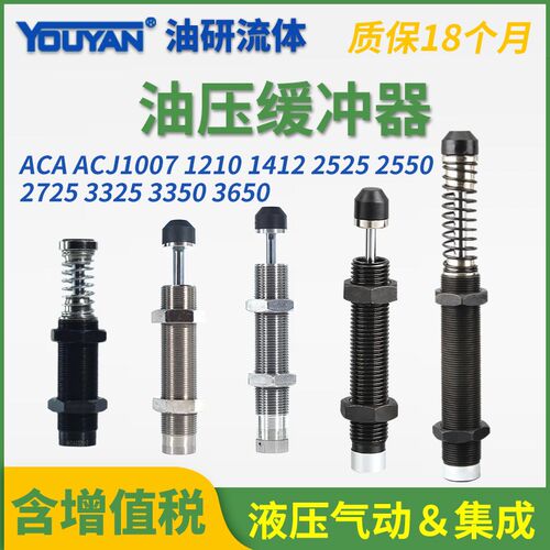 ACA0806液压1007 1210 2020油压ACJ2550缓冲2525器3650 1412 1612