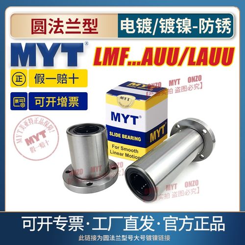 MYT美亚特圆法兰直线轴承座LMF8S 50 60 80 100AUU/LAUU防锈镀镍