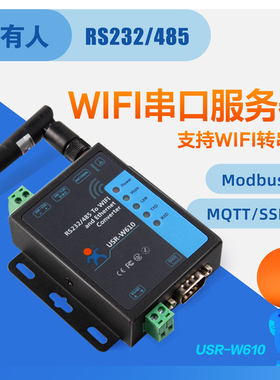 有人无线串口服务器RS232/485转WIFI/RJ45网口转串口工业级通信网
