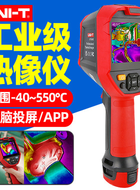 优利德热成像仪高精度热像仪地暖测漏水测温UTi260AB 260E 320E