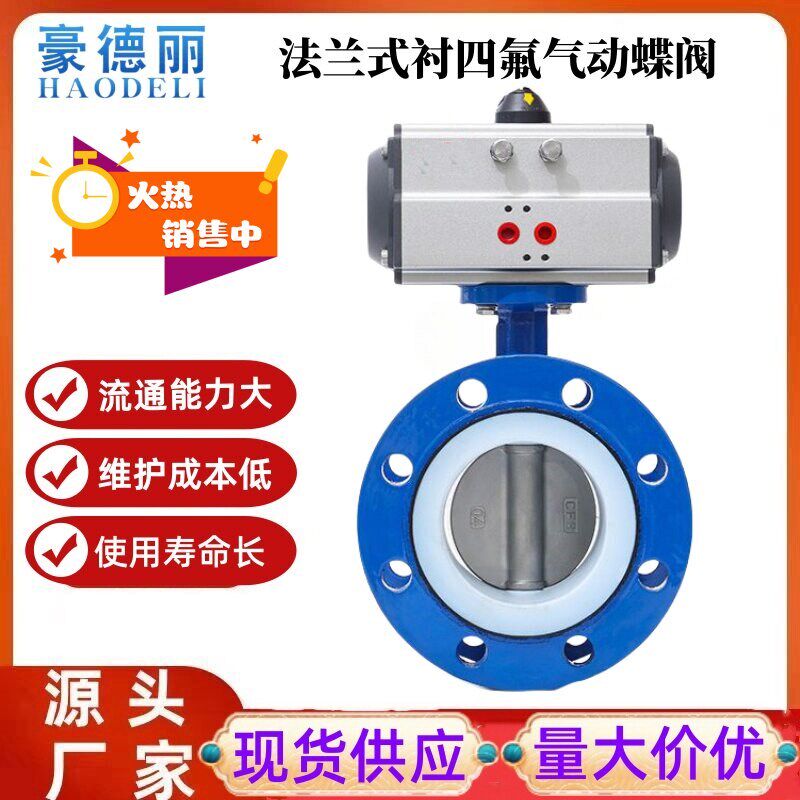 实拍衬四氟气动蝶阀球墨体法兰式源头工厂包邮D641F不锈钢板DN100