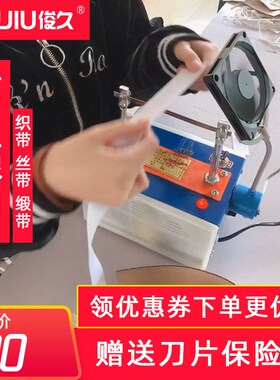 俊久牌丝带热切机织带缎带小型手工电热丝熔切机调温切带机切标机