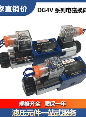液压电磁换向阀压力阀DG4V-3S-2C/6C/OA/2A/8C/2N-FW-M-U1-H7-60