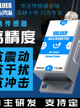 湾流智能VALUER抗振抗震倾角传感器角度传感器测斜仪电子陀螺
