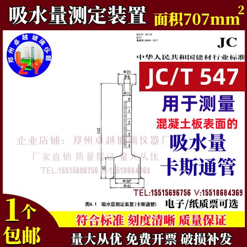 卡斯通管4ml吸水量测定装置卡斯通管试验混凝土板JC/T 547-2017