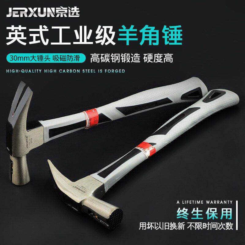 京选多功能羊角锤起钉锤家用木工锤迷你小铁锤子铁榔头一体连体锤