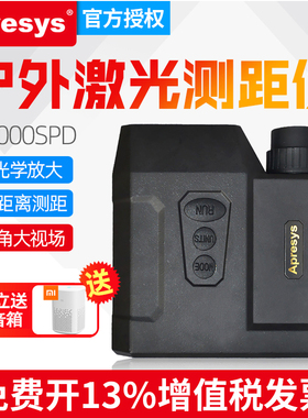 Apresys艾普瑞TP2000/2000SPD激光测距测高测角可接电脑TP210